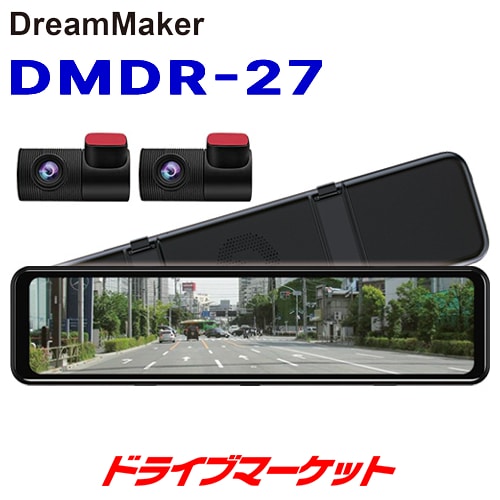 送料無料】DMDR-27 ドリームメーカー デジタルインナーミラー＋