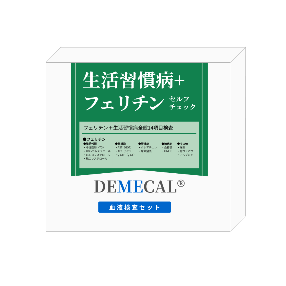 セルフチェック 生活習慣病全般15項目血液検査（生活習慣病+フェリチン）