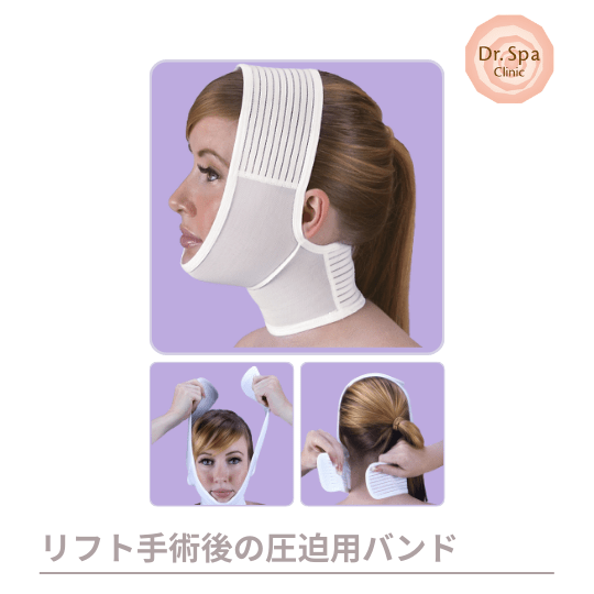 フェイスバンド【たるみ予防・手術後の圧迫固定用】ネックラップタイプ