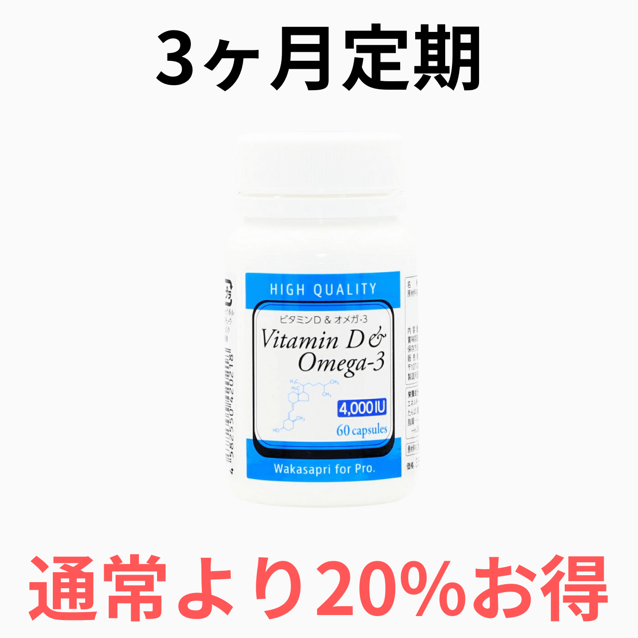 【3ヶ月定期便】高濃度ビタミンD＆オメガ-3 4,000IU　3ヶ月毎に3箱お届け