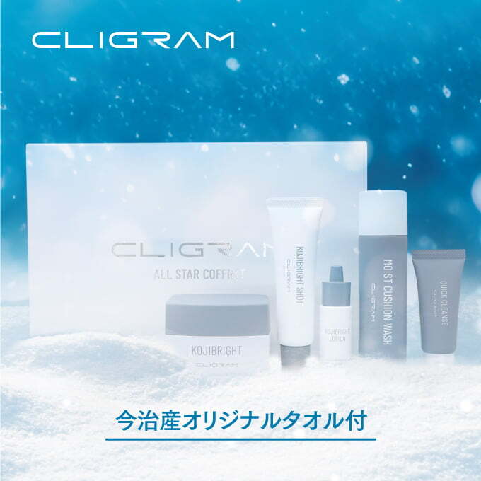 【早割/送料無料】CLIGRAM〈カリグラム〉 ALL STAR COFFRET（オールスターコフレ）2025