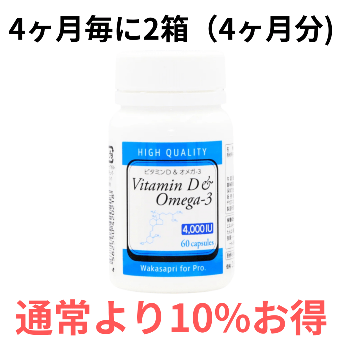【定期便】高濃度ビタミンD＆オメガ-3 4,000IU　4ヶ月毎に2箱(4ヶ月分）お届け