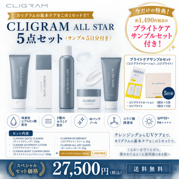 CLIGRAM〈カリグラム〉ALL STAR 5点セット