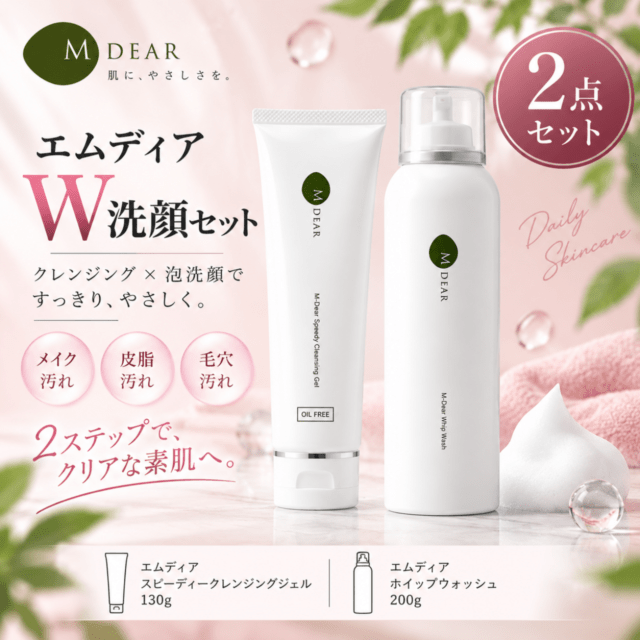 M-DEAR（エムディア） W洗顔セット