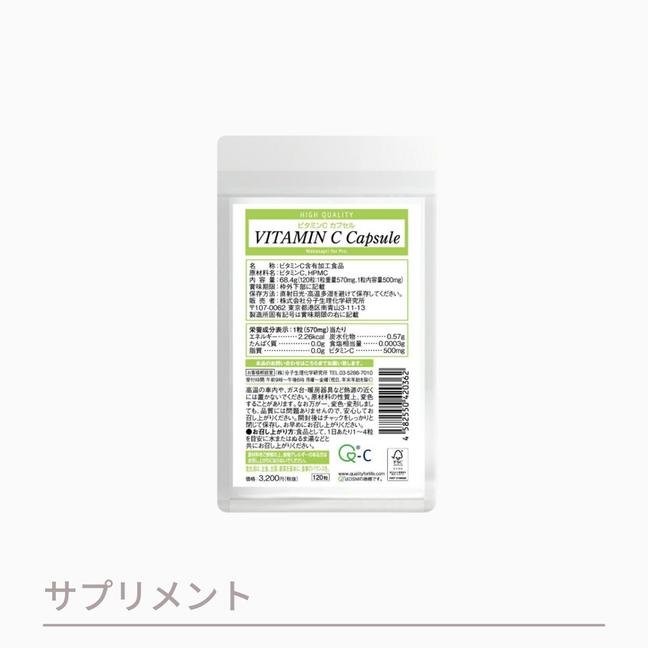 ワカサプリ ビタミンCカプセル
