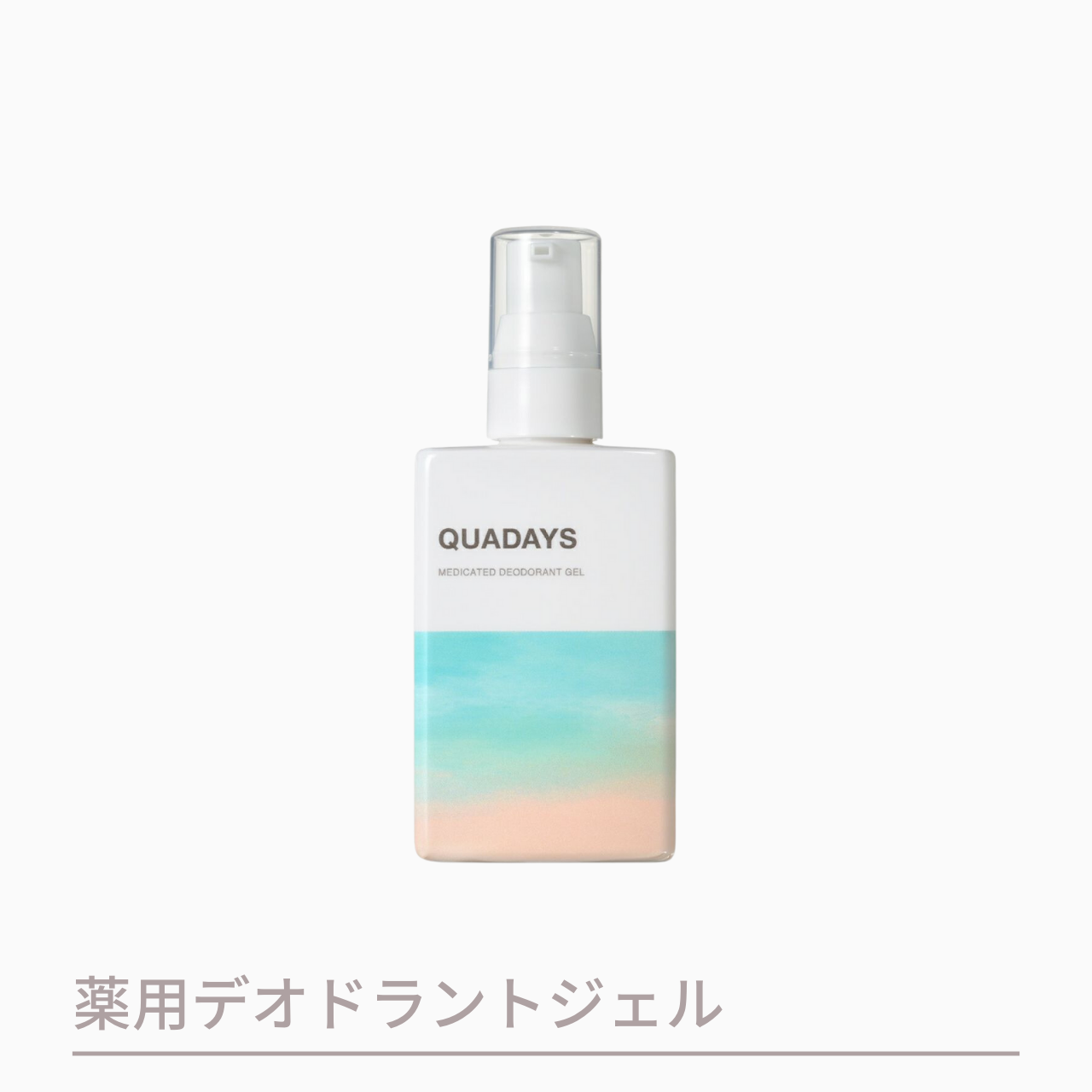 QUADAYS（キュアデイズ ）薬用デオドラントジェル