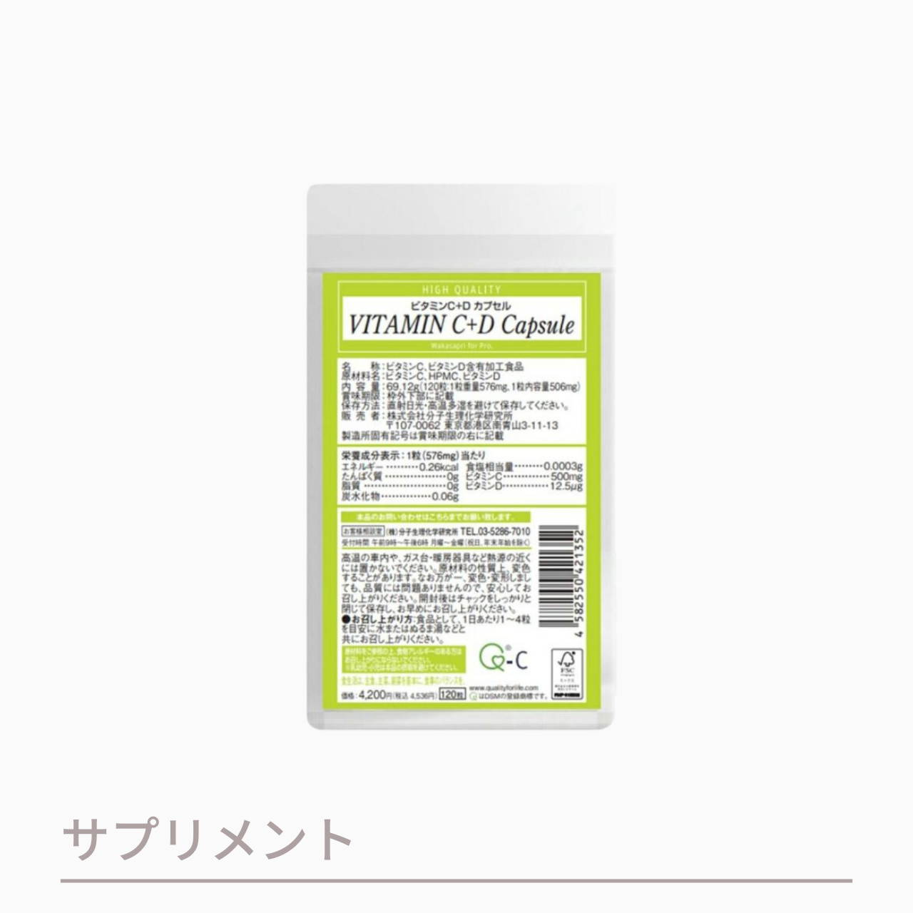 ワカサプリ ビタミンC 500mg＋D 500IUカプセル