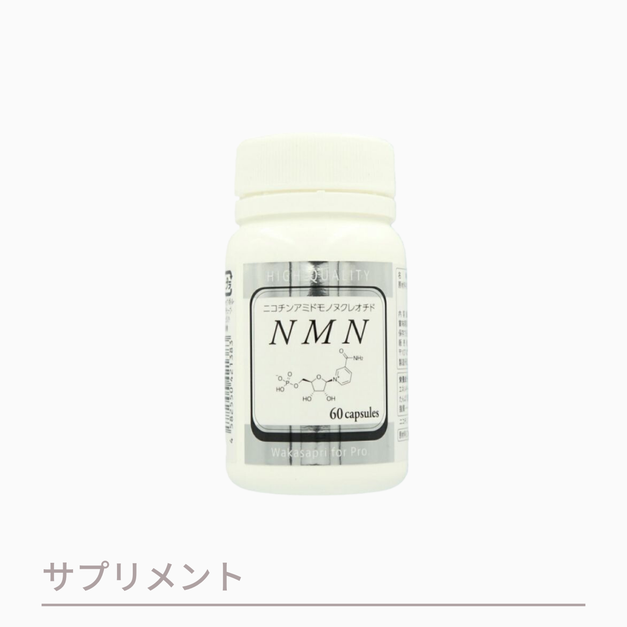 ワカサプリ NMN