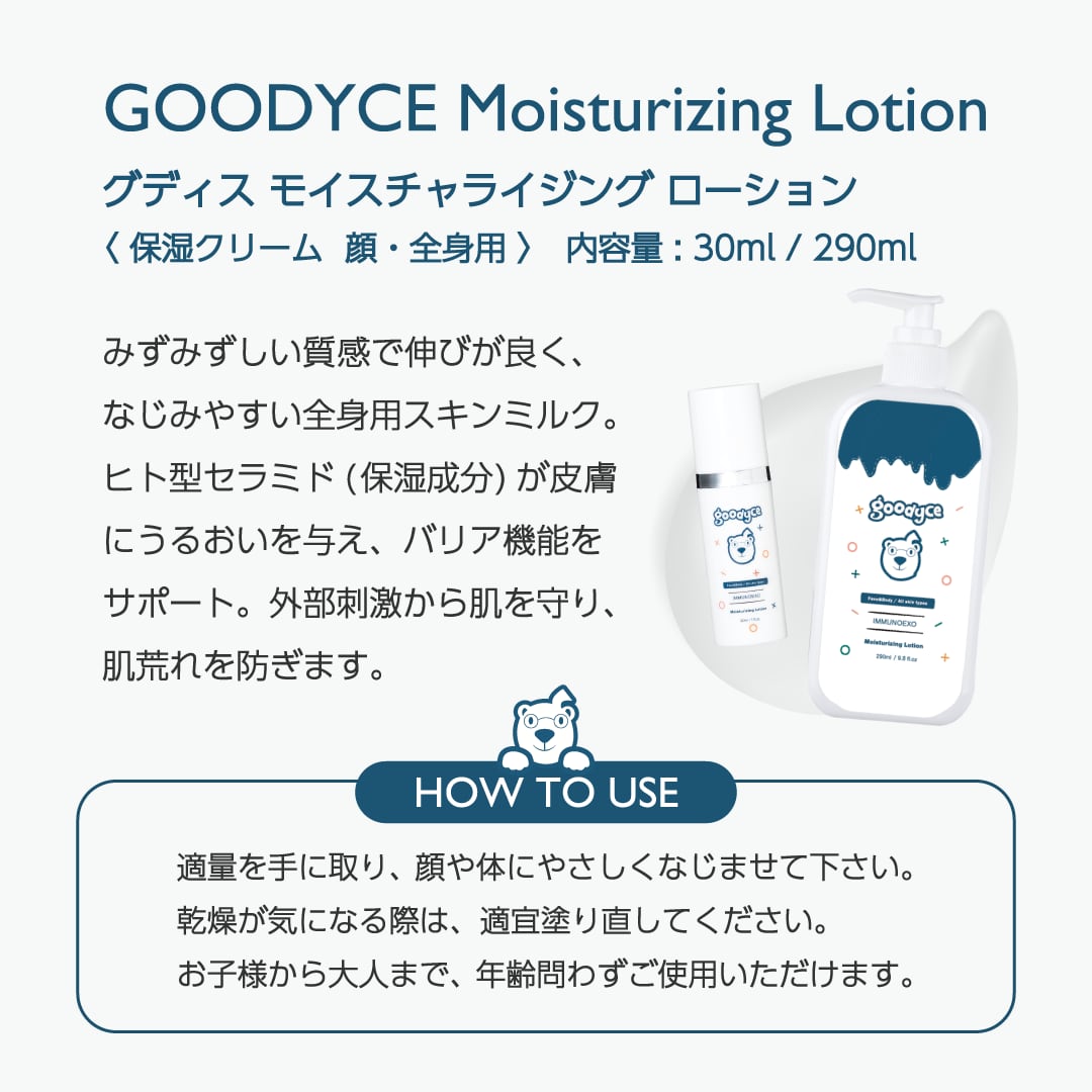 グディス モイスチャライジングローション290ml