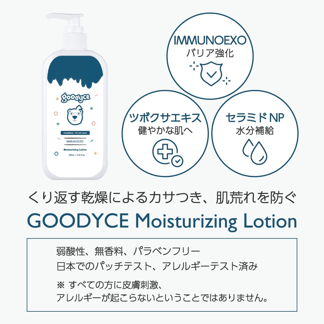 グディス モイスチャライジングローション290ml