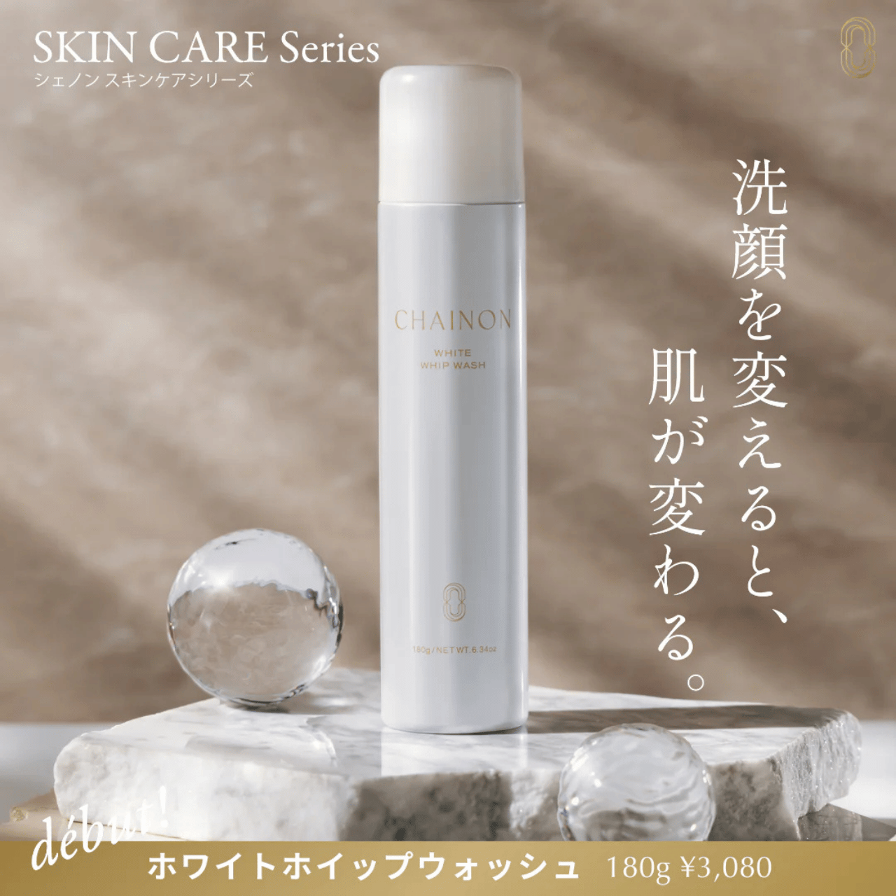 シェノン　ホワイトホイップウォッシュ（180g）