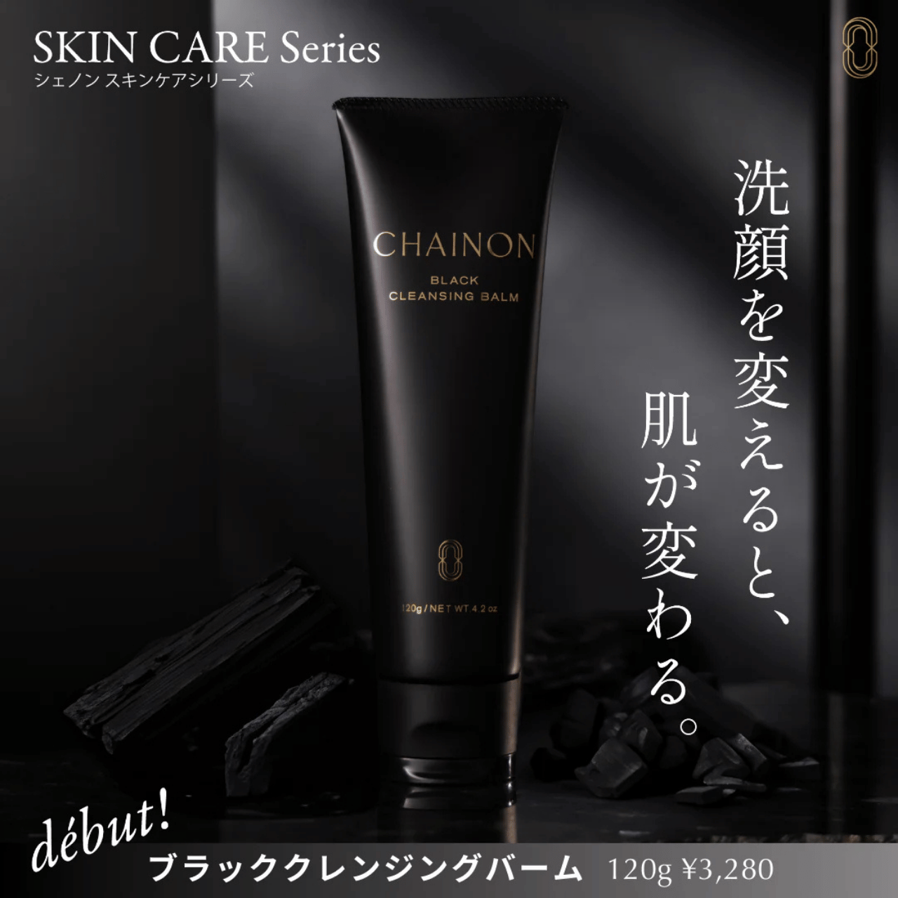 シェノン　ブラッククレンジングバーム（120g）