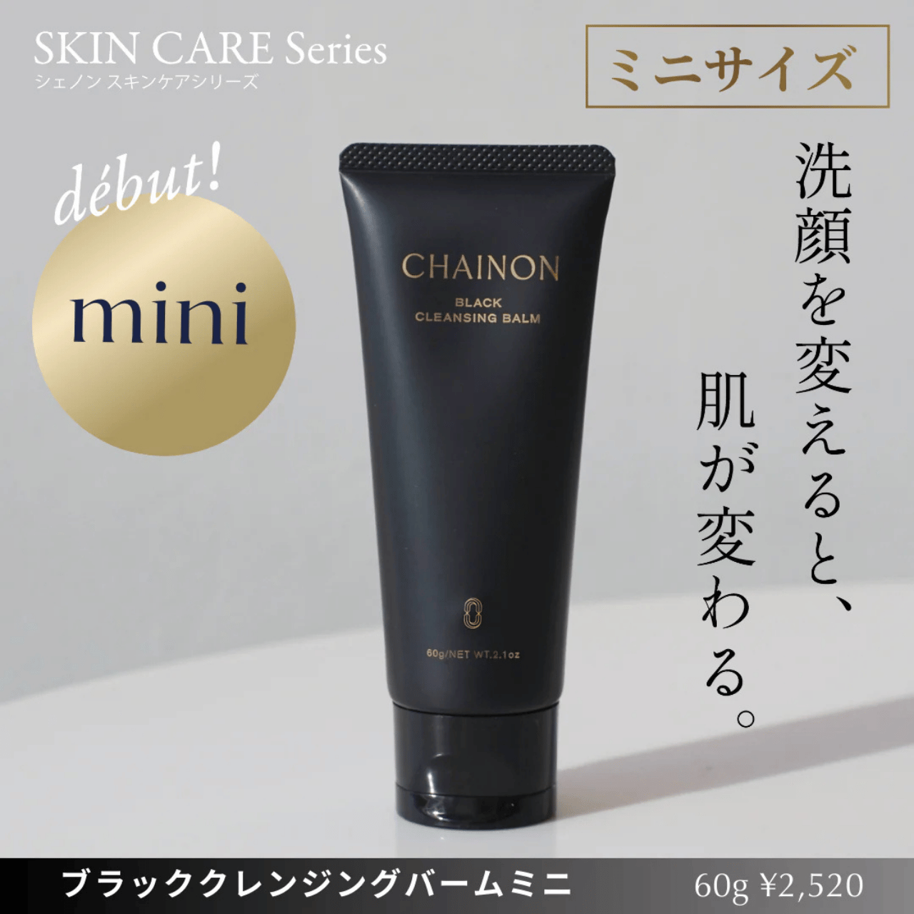 シェノン ブラッククレンジングバーム(60g)
