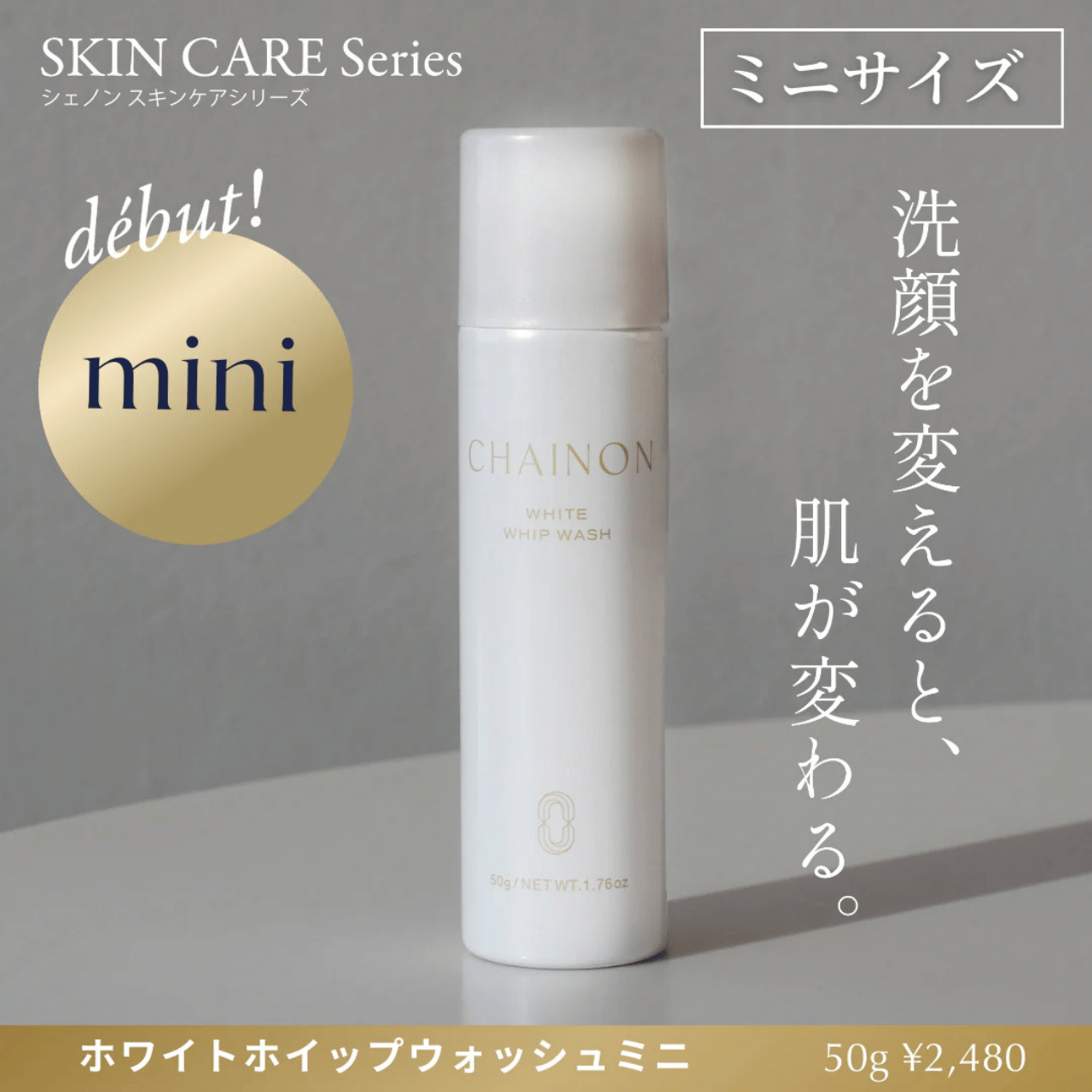シェノン ホワイトホイップウォッシュ(50g)