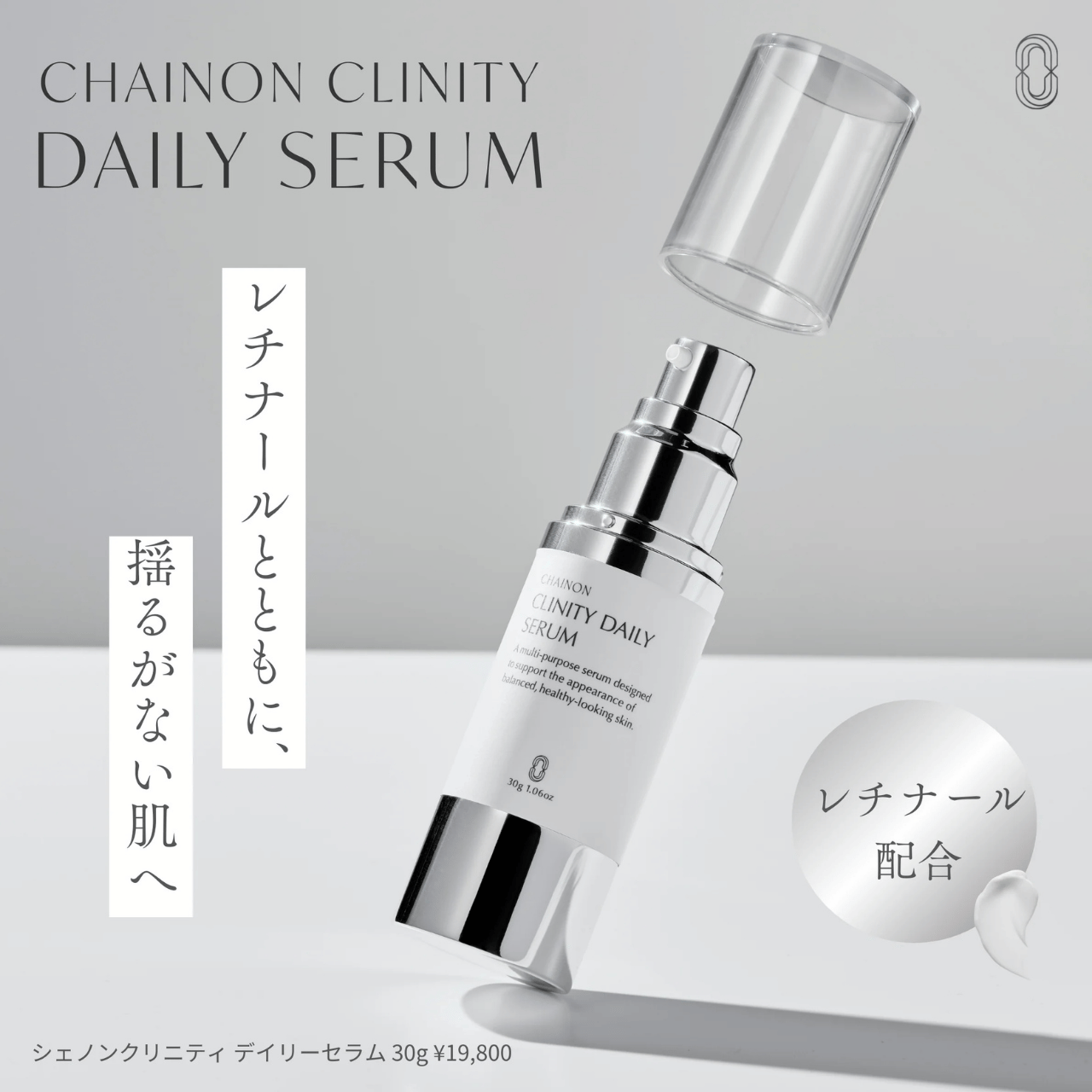 シェノン　クリニティ デイリーセラム