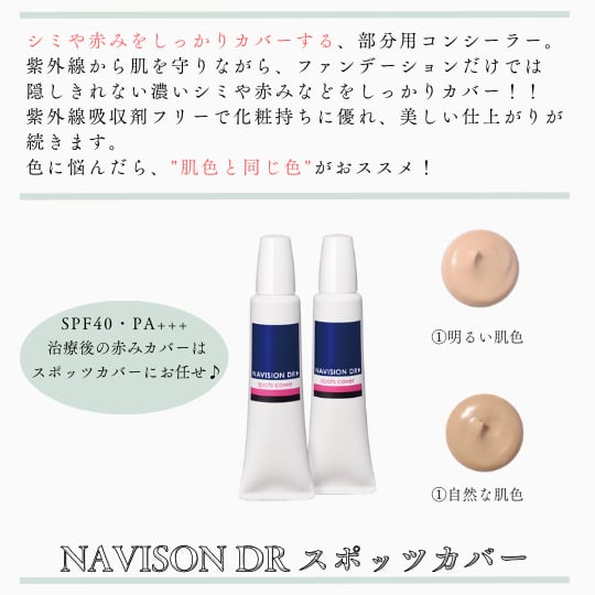 ナビジョンDR スポッツカバー
