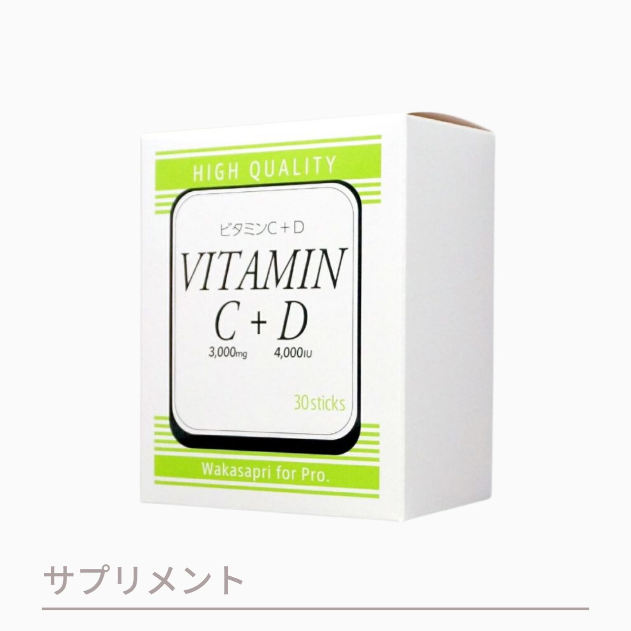 【定期便】ワカサプリ ビタミンC 3000mg+D 4000IU