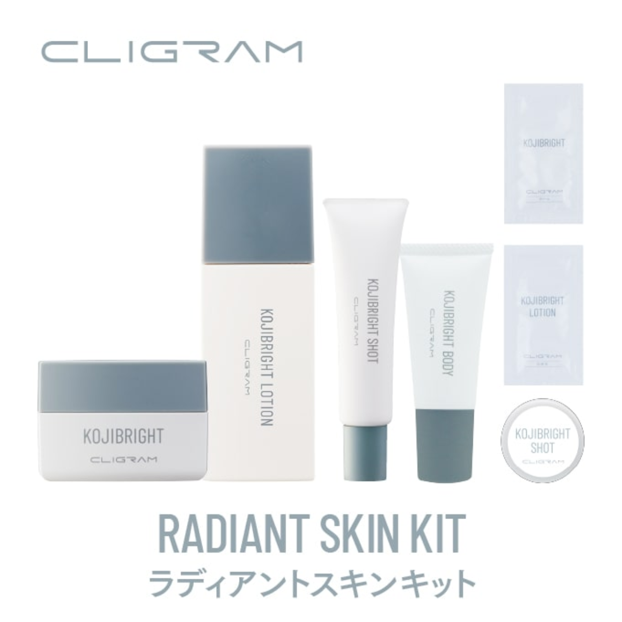 CLIGRAM〈カリグラム〉ラディアントスキンキット