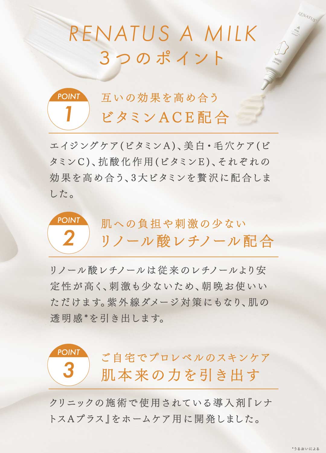 レナトス　Aミルク