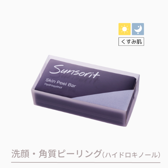 サンソリット　スキンピールバーハイドロキノール