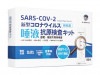 ¡Ú¸¡ºº¥¥Ã¥È¡ÛSARS-COV-2 Antigen Rapid Test Kit ((Ĺ¹¾)¿··¿¥³¥í¥Ê¥¦¥¤¥ë¥¹Âñչ³¸¶¸¡ºº¥¥Ã¥È)¡¡10ËÜ¡¡¡¡SARSCOV"TTKT-