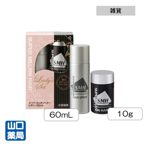 スーパーミリオンヘアー レディースセットの通販(ご来店販売） | 東京