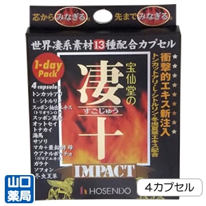 宝仙堂の凄十 IMPACTの通販(ご来店販売） | 東京 池袋 販売店 【山口薬局】