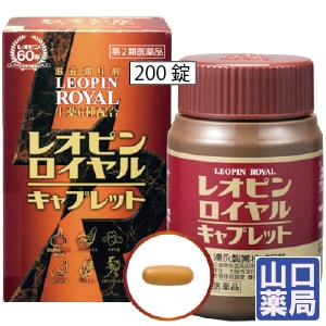レオピンロイヤルキャプレット 200錠の通販(ご来店販売） | 東京 池袋 