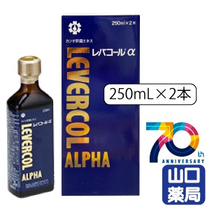 レバコールα 250ml 3本セット レバコールアルファ 250ml×4本入 レバコールα (レバコール
