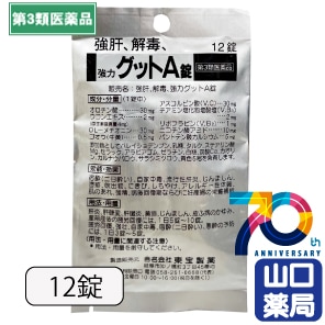 強力グットA錠 12錠の通販(ご来店販売） | 東京 池袋 販売店