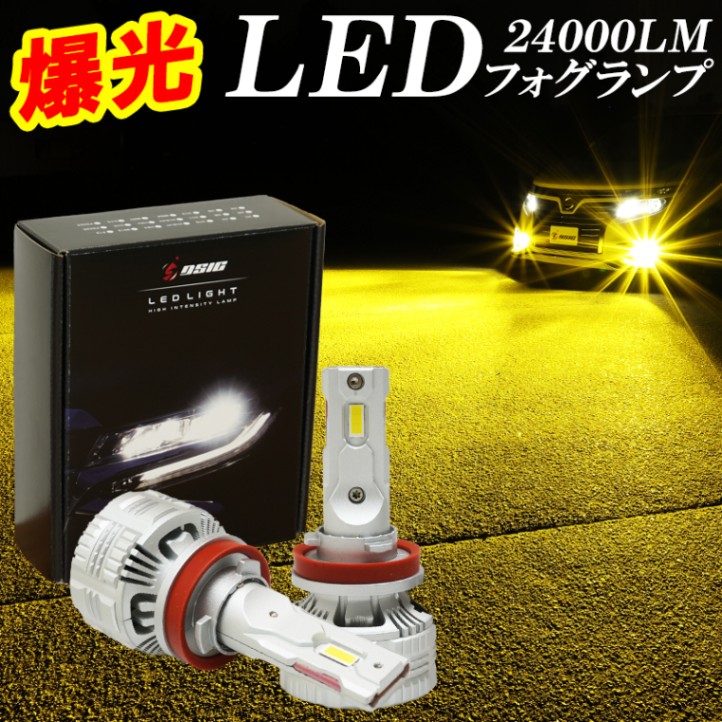 LED フォグランプ イエロー H8 H11 H16 HB4 PSX24W PSX26W 爆光 24000LM 車検対応 黄色 3000K 1年保証 左右セット