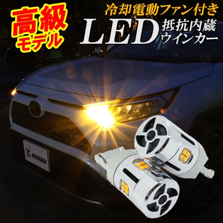 T20 S25 LED ウインカー 抵抗 内蔵 ステルス メッキ LEDウインカー ハイフラ防止 T20ピンチ部違い T20シングル 車検対応 ウインカーバルブ アンバー 12V 24V 1年保証 左右セット
