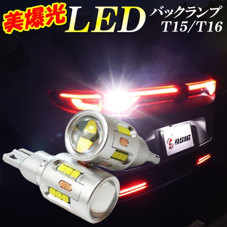 T16 LED バックランプ 爆光 ホワイト 車検対応 無極性 キャンセラー内蔵 ハイブリッド車対応 12V 24V 2個セット