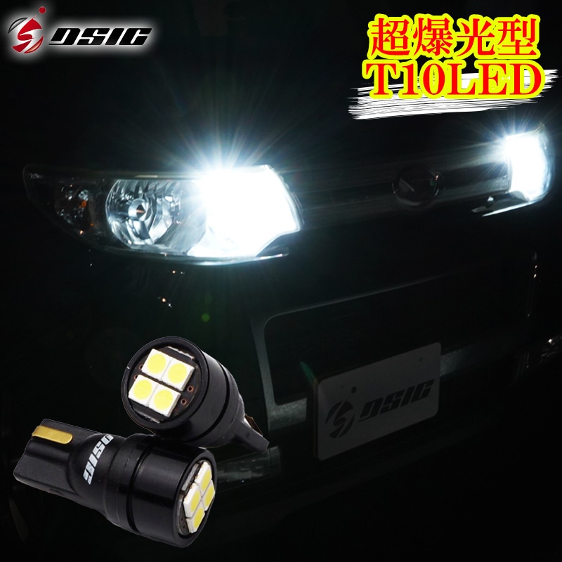 T10 LED ポジション ナンバー灯 ポジションランプ ライセンスランプ 爆光 LEDバルブ ホワイト 車検対応 純正設計 2個セット