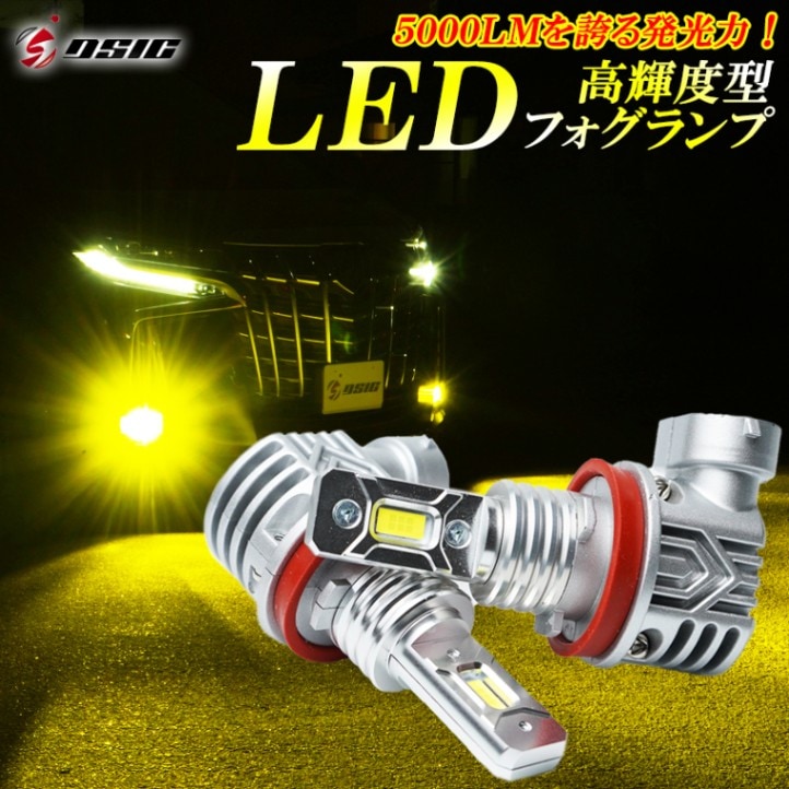 LED フォグランプ イエロー H8 H11 H16 HB4 黄色 3000K ファンレスモデル 5000LM 車検対応 1年保証 左右セット