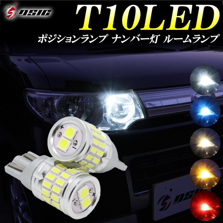 T10 LED ポジション 爆光 1000LM ホワイト 6500K 車検対応 ポジションランプ ナンバー灯 ルームランプ 34連 LEDバルブ 純正設計 12V 2個セット