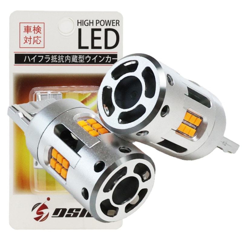 T20 S25 LED ウインカー 抵抗 内蔵 冷却ファン搭載 ハイフラ防止 キャンセラー内蔵 LEDウインカー T20ピンチ部違い S25ピン角違い 150° 車検対応 アンバー 12V車用 1年保証 左右セット