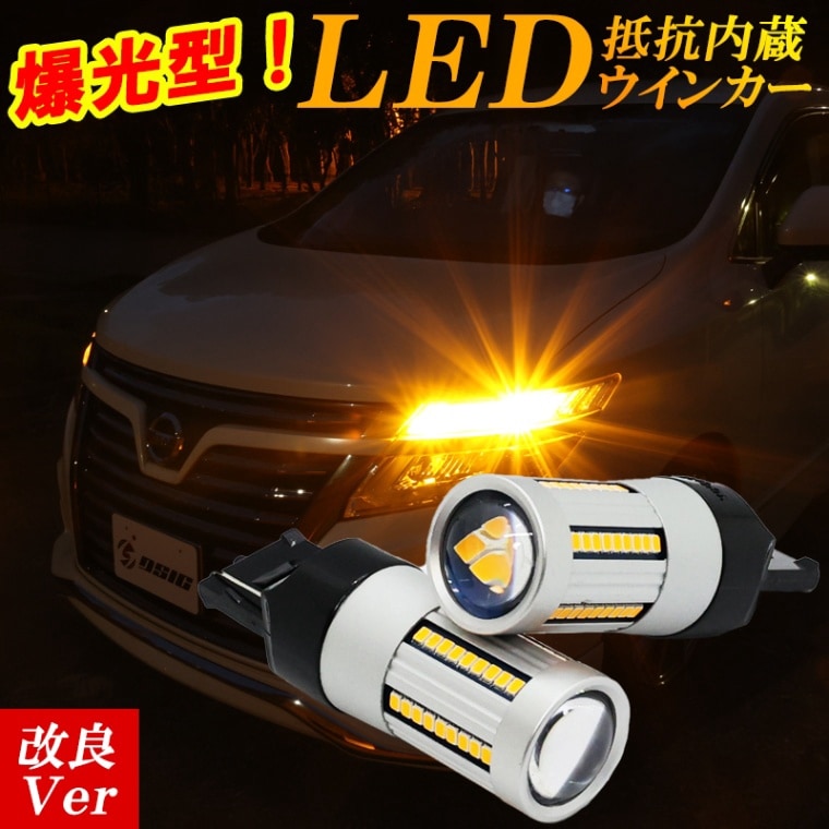 LED ウインカー 抵抗内蔵 T20 S25 ハイフラ防止 キャンセラー内蔵 ファンレス 爆光 LED バルブ 車検対応 1年保証 12V車用 左右セット
