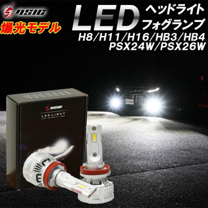 LED ヘッドライト フォグランプ H8 H11 H16 HB3 HB4 PSX24W PSX26W 車検対応 LEDバルブ ハイビーム フォグ 24000LM ホワイト 6,500K 1年保証 左右セット