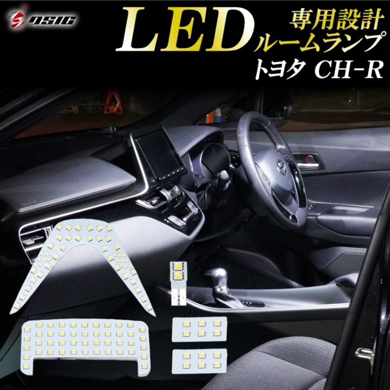 トヨタ CH-R C-HR CHR LED ルームランプ ホワイト発光 明るい LEDルームランプセット 室内灯 工具付き 専用設計