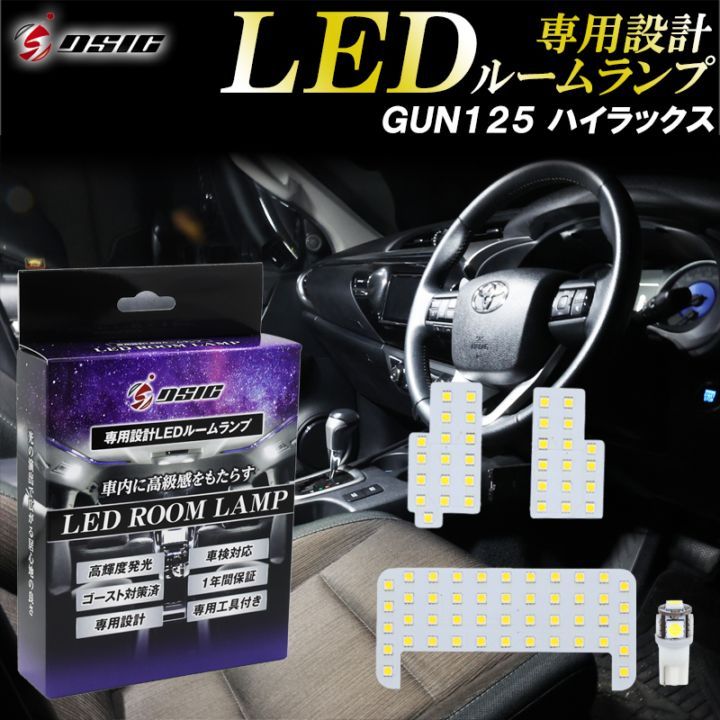 ハイラックス GUN125 LED ルームランプ GRスポーツ ピックアップ トラック ナンバー灯付き ホワイト発光 明るい LEDルームランプセット 室内灯 工具付き 専用設計