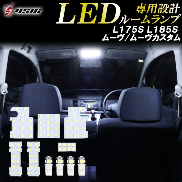 ムーヴ L175S L185S ムーヴカスタム LED ルームランプ 高級ホワイト発光 明るい LEDルームランプセット 室内灯 工具付き 専用設計