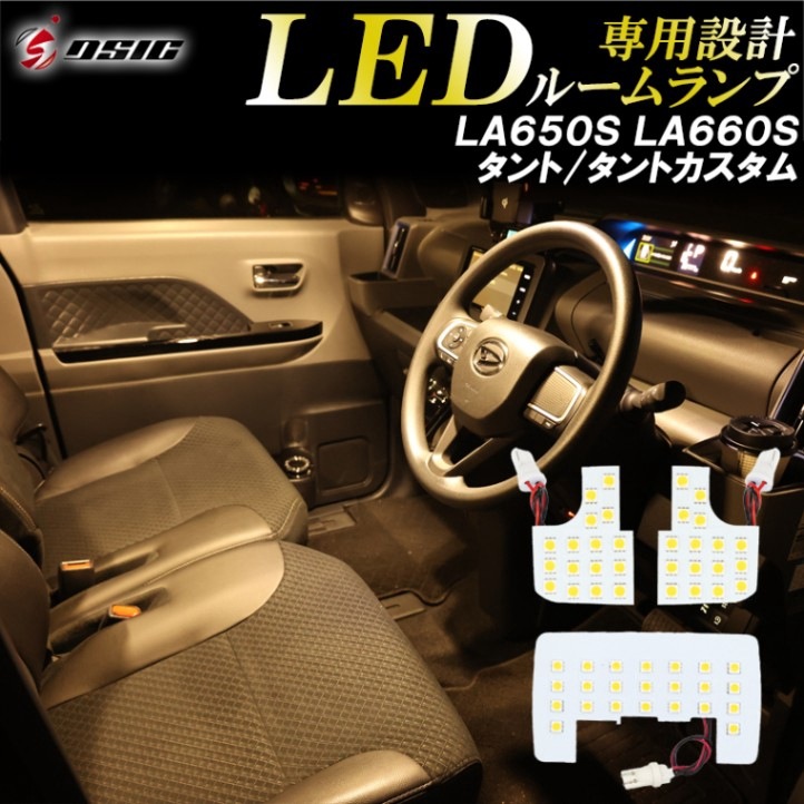 タント タントカスタム LA650S LA660S LED ルームランプ 電球色 ウォームホワイト ハロゲン色 明るい LEDルームランプセット 室内灯 工具付き 専用設計