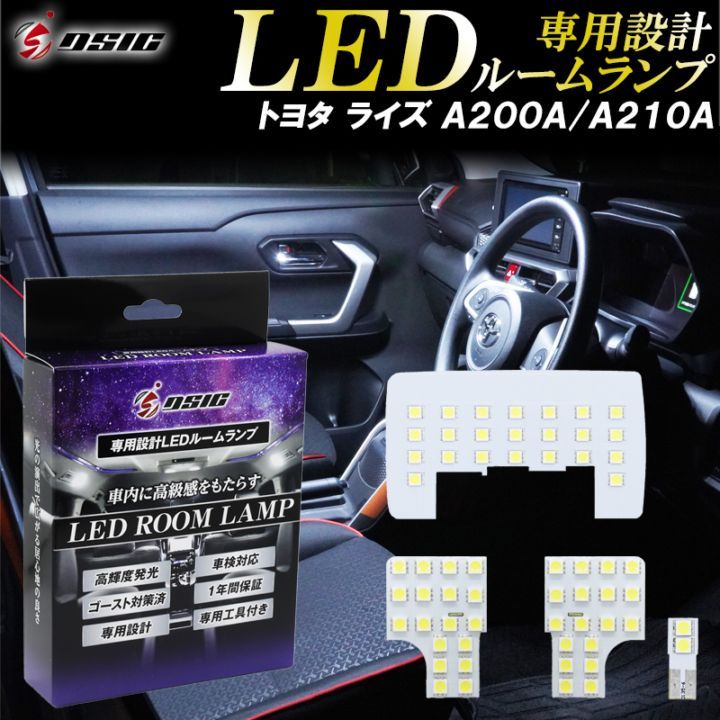 トヨタ ライズ LED ルームランプ RAIZE ホワイト発光 明るい LEDルームランプセット 室内灯 工具付き 専用設計