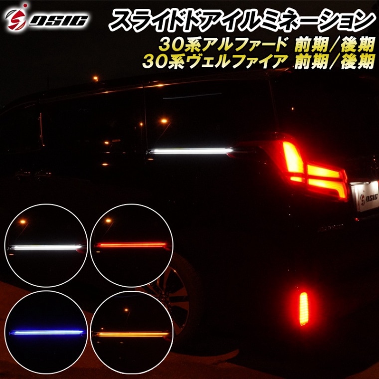 30系 アルファード ヴェルファイア 前期 後期 バックシートLED