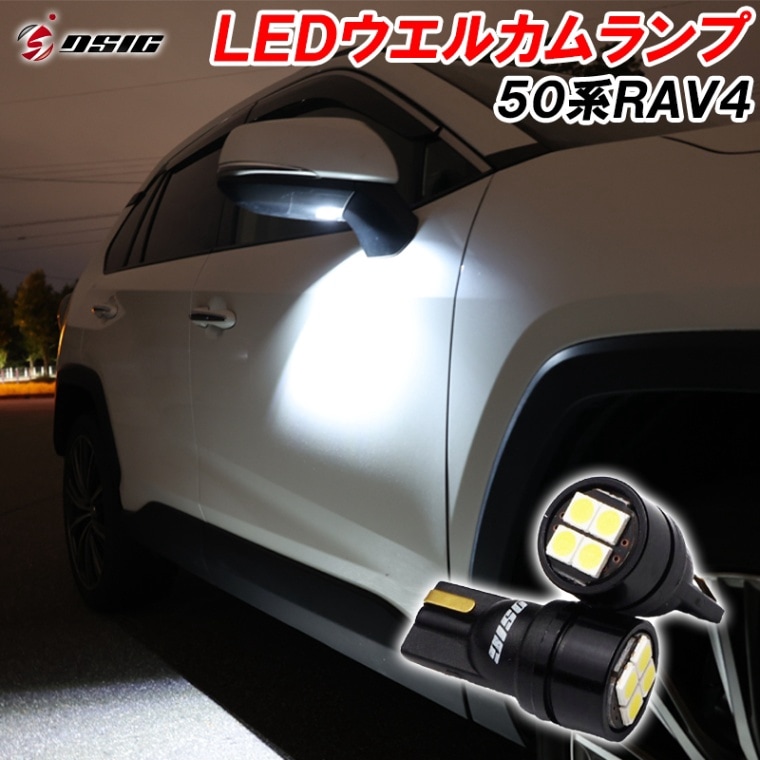 RAV4 50系 ドアミラー ウェルカムランプ T10 LED 爆光 ポジション ホワイト 車検対応 純正サイズ 小型LEDバルブ 2個セット
