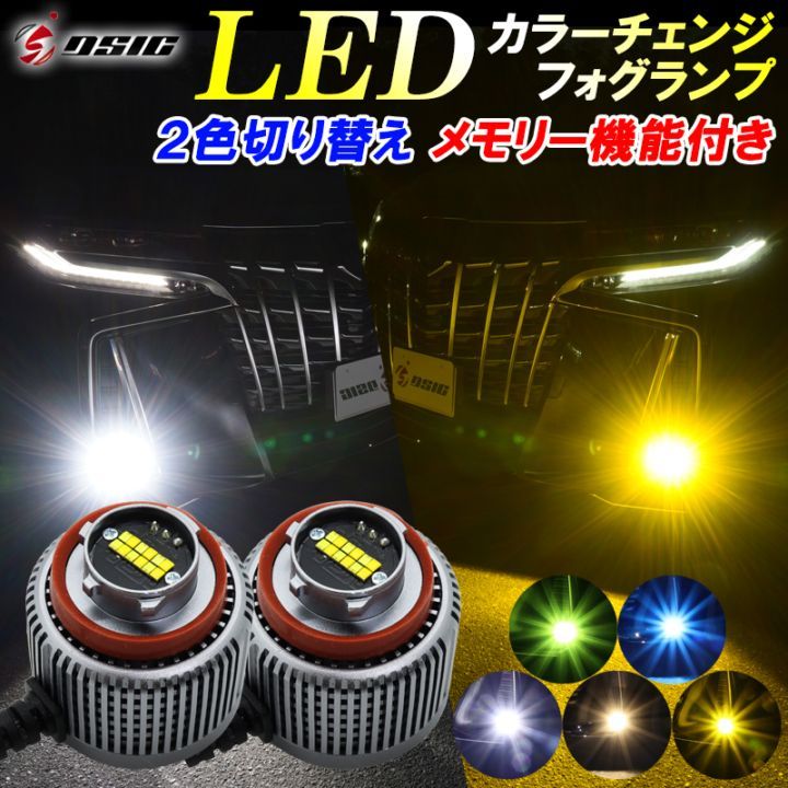 LED フォグランプ 2色切り替え メモリー機能 L1B 爆光 イエロー ライムグリーン アイスブルー ウォームホワイト トヨタ 新型 40系 アルファード ヴェルファイア 80系 ハリアー 200系 ハイエース 8型 7型 ヤリス ヤリスクロス 7800LM 車検対応