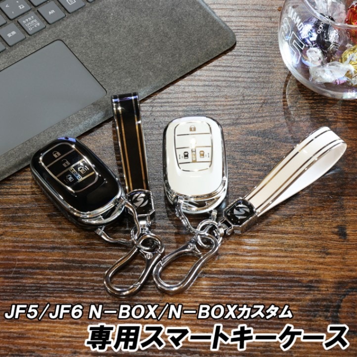新型 NBOX N-BOX カスタム JF5 JF6 スマートキー キーケース 両側スライドドア キーカバー アクセサリー ドレスアップ パーツ メンズ レディース