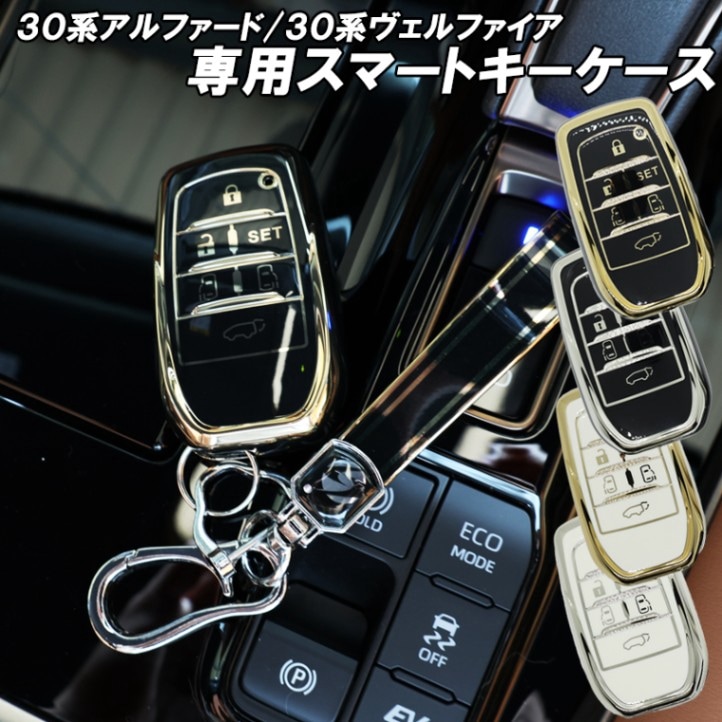 アルファード 30系 ヴェルファイア 30系 スマートキーケース キーカバー 6ボタン 30アルファード 30ヴェルファイア 高級 ブラック ホワイト メンズ レディース