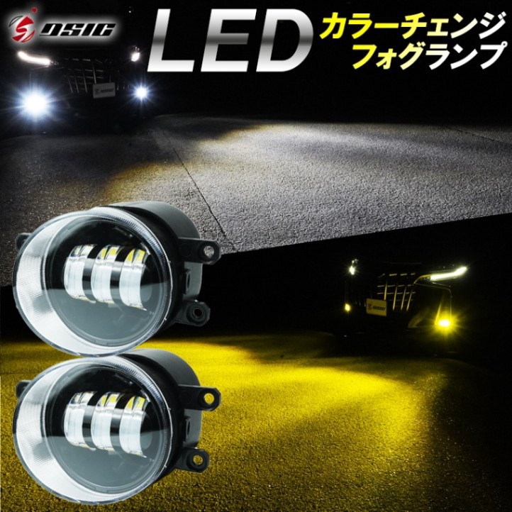 トヨタ LED フォグランプ 2色切り替え GXPA16 MXPA12 イエロー ホワイト カラーチェンジ フォグランプユニット 1年保証 左右セット